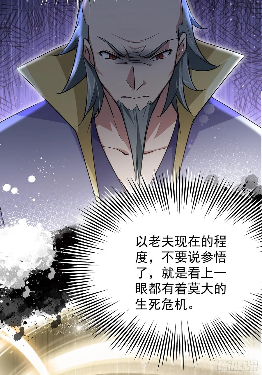 第250话自有古树神为我背书-原来我早就无敌了-奇想漫画（第11张）