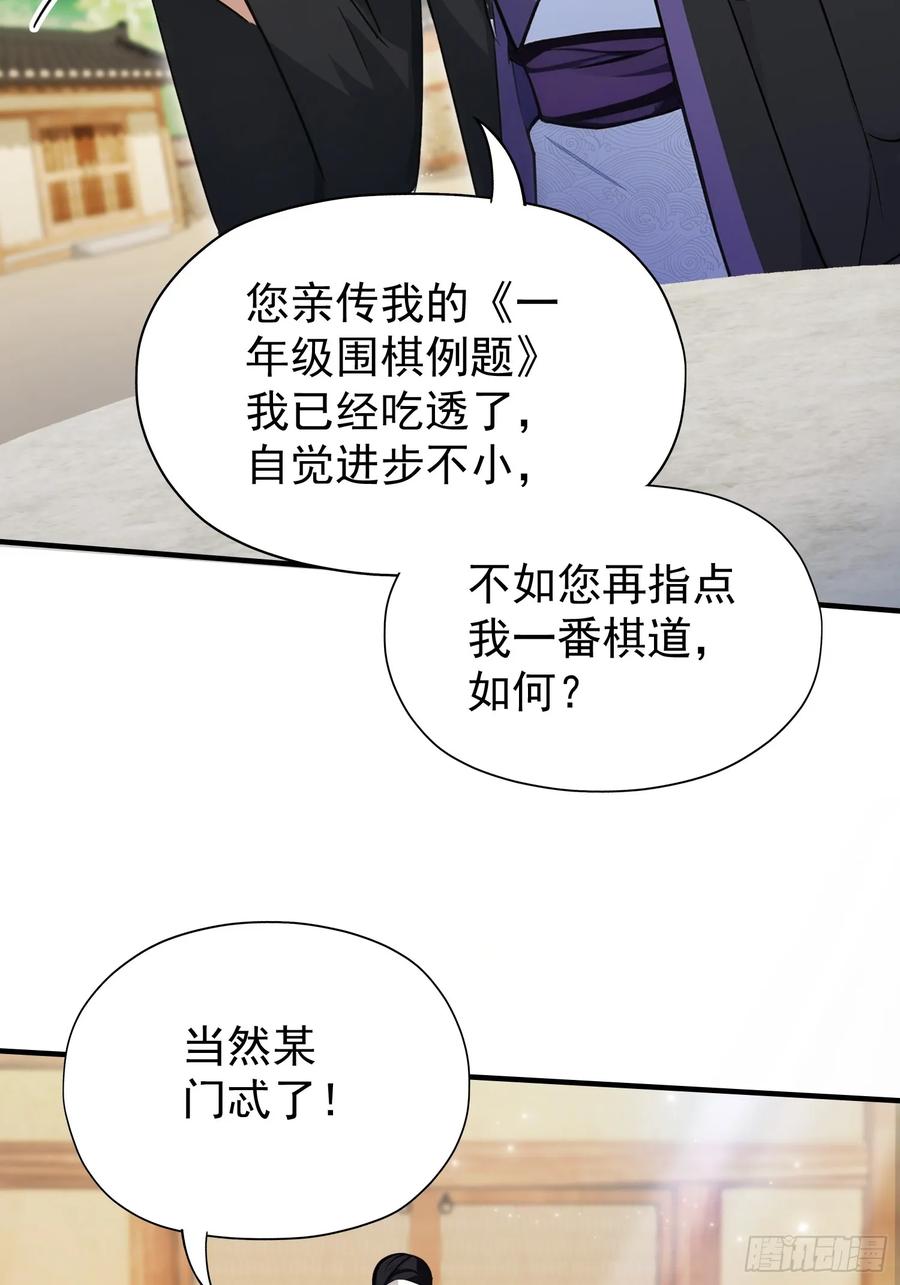第250话自有古树神为我背书-原来我早就无敌了-奇想漫画（第18张）