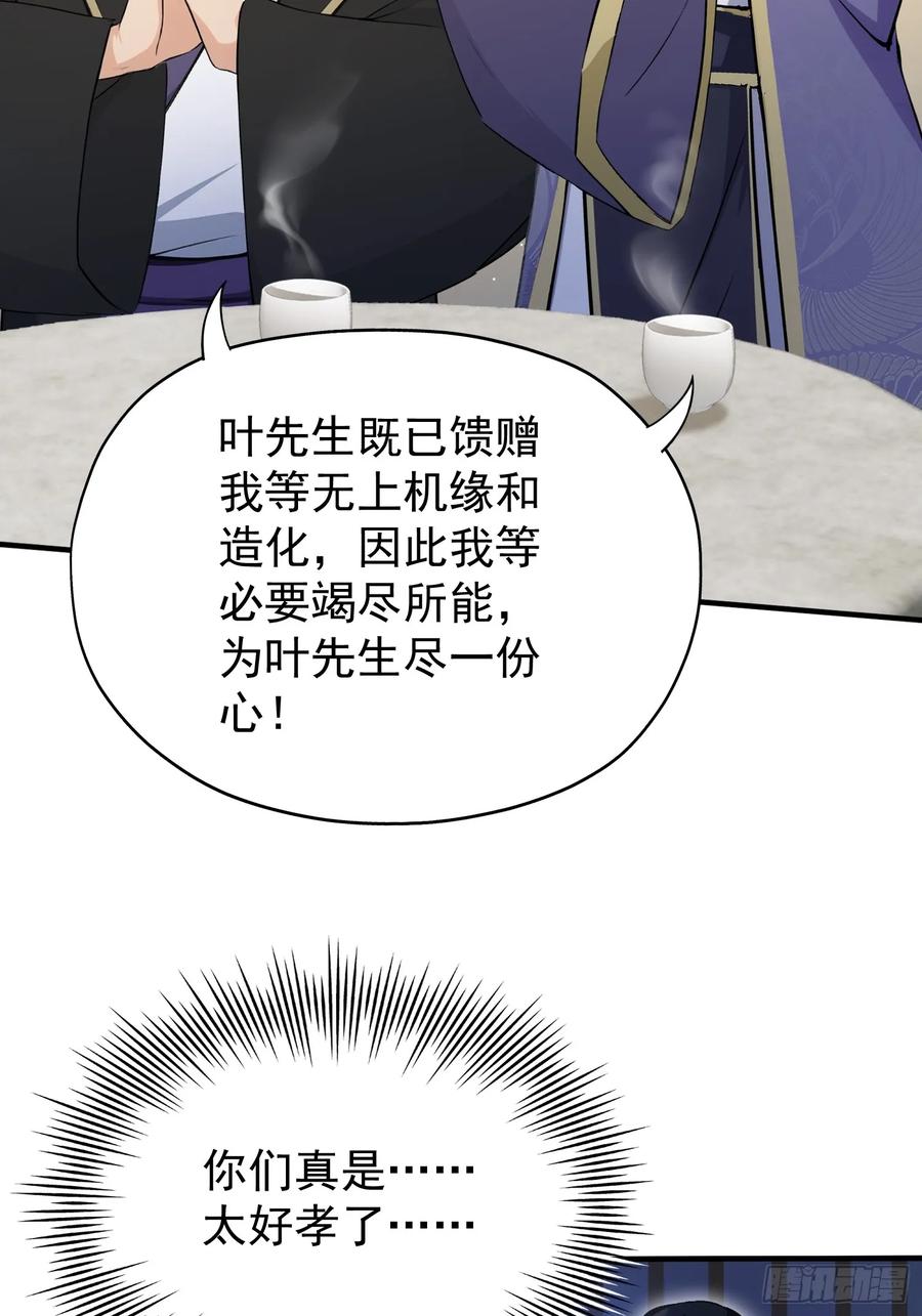 第250话自有古树神为我背书-原来我早就无敌了-奇想漫画（第6张）