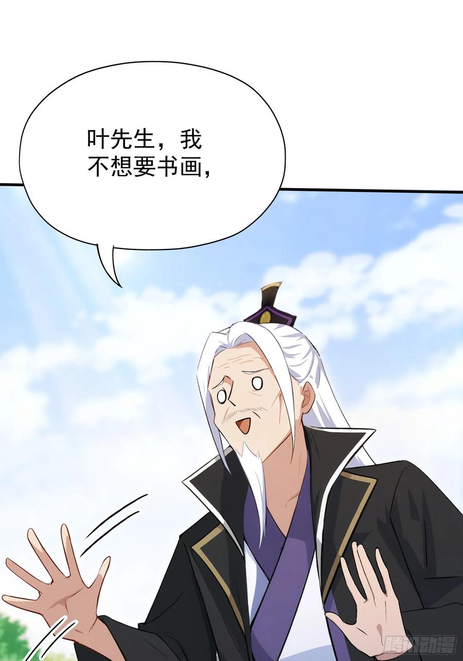 第250话自有古树神为我背书-原来我早就无敌了-奇想漫画（第17张）