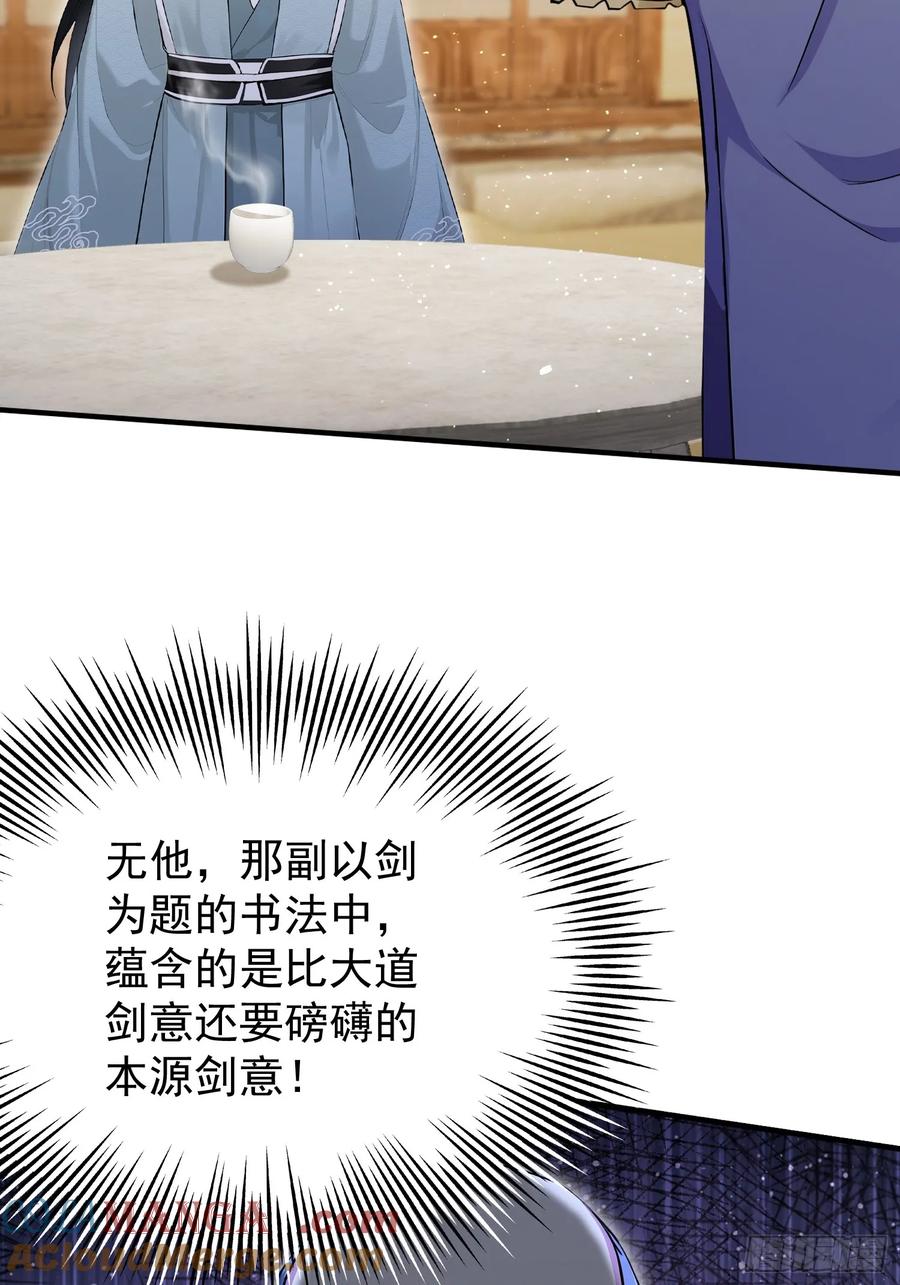 第250话自有古树神为我背书-原来我早就无敌了-奇想漫画（第10张）