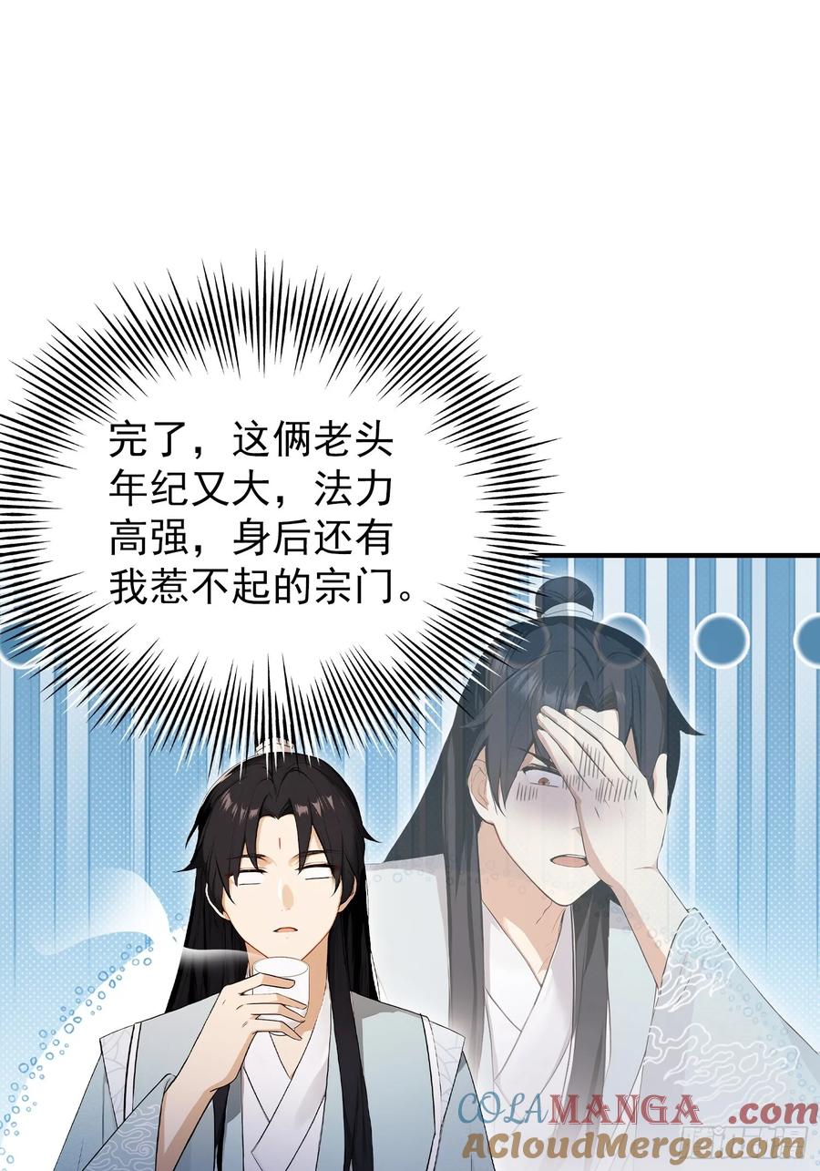 第250话自有古树神为我背书-原来我早就无敌了-奇想漫画（第4张）