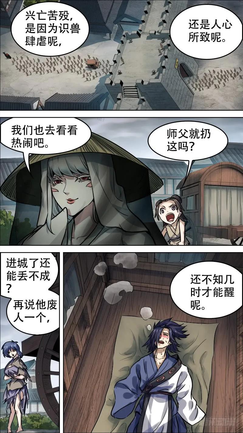 廿陆、四片-刍狗-永宵文化·腊肉（第4张）