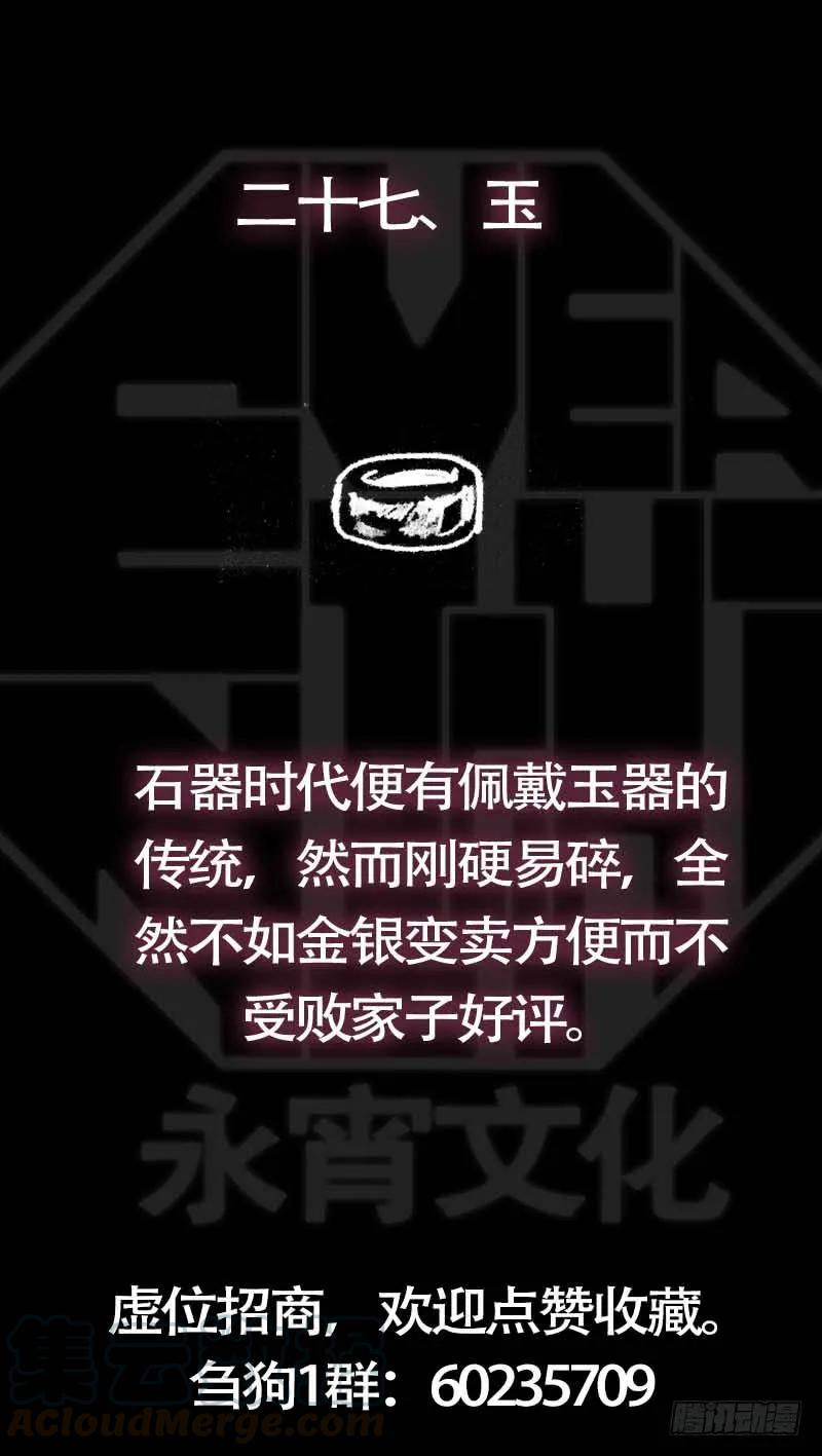 廿柒、悬赏-刍狗-永宵文化·腊肉（第11张）
