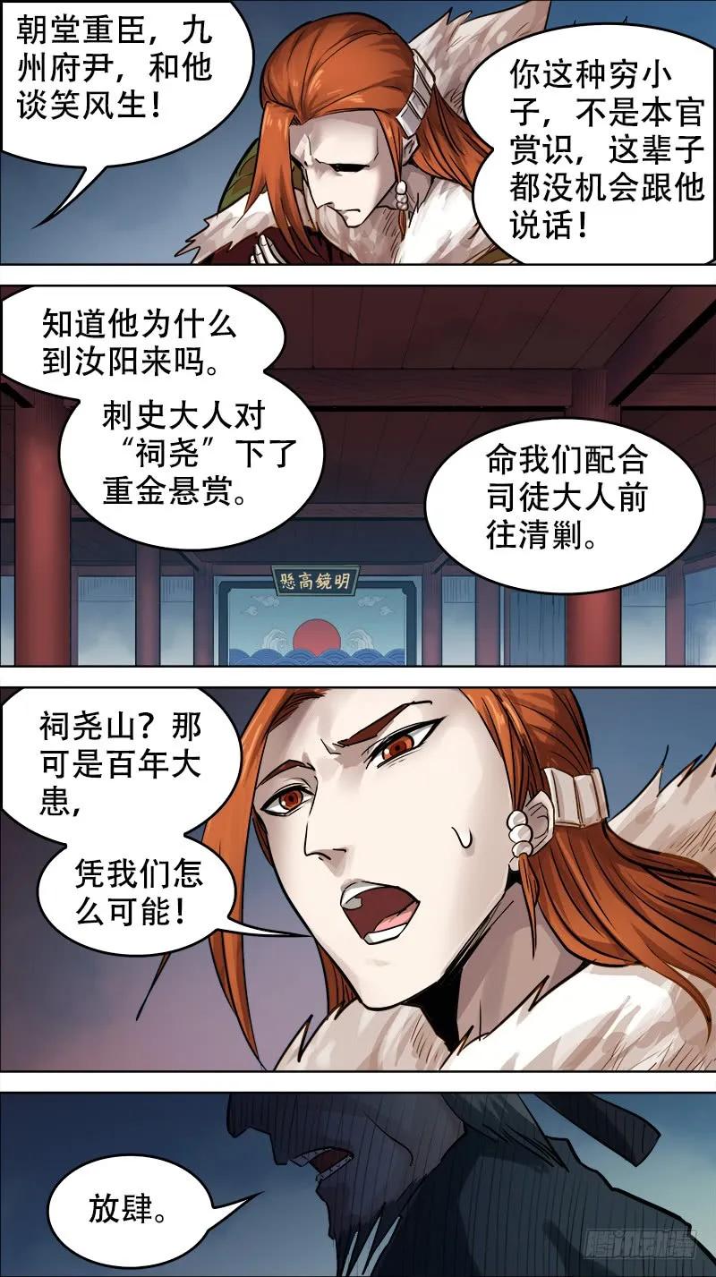 廿柒、悬赏-刍狗-永宵文化·腊肉（第6张）
