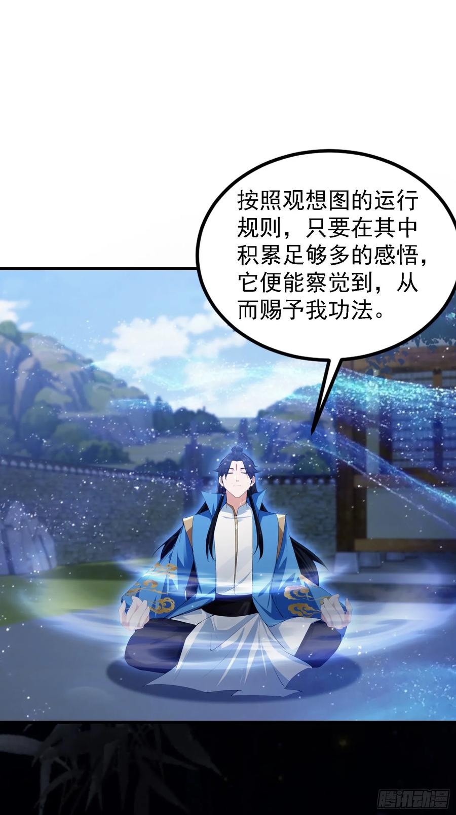 第310话太古，什莫神魔诀！-原来我早就无敌了-奇想漫画（第15张）