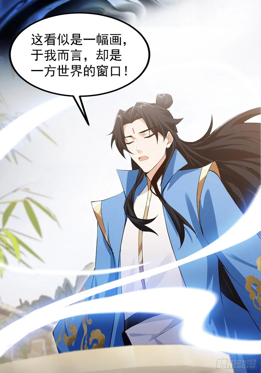 第310话太古，什莫神魔诀！-原来我早就无敌了-奇想漫画（第8张）