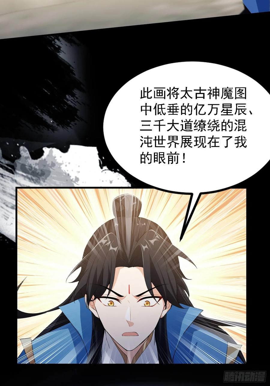 第310话太古，什莫神魔诀！-原来我早就无敌了-奇想漫画（第9张）