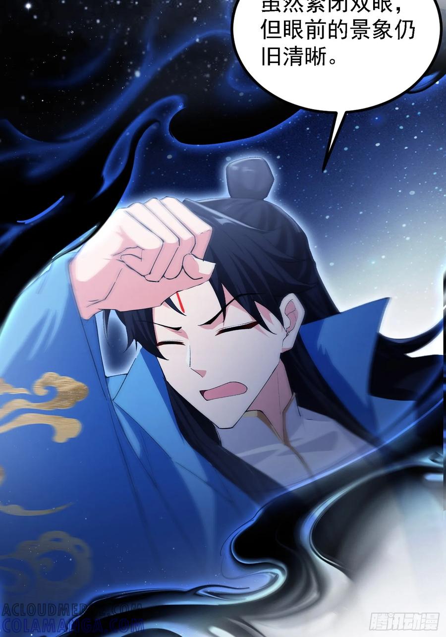 第310话太古，什莫神魔诀！-原来我早就无敌了-奇想漫画（第7张）