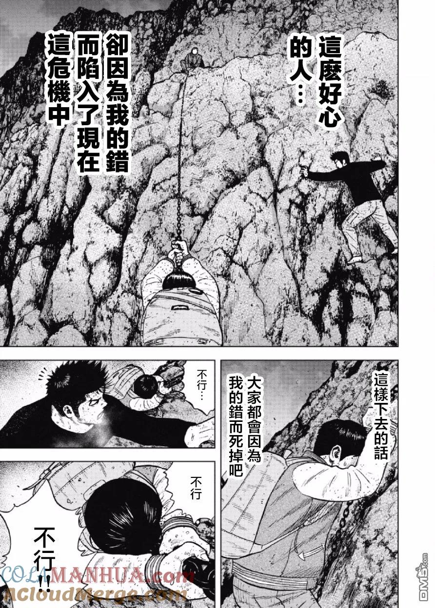 第33话螃蟹步行（4）-Monkey Peak-志名坂高次/粂田晃宏（第11张）