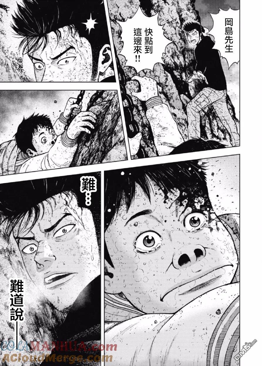 第33话螃蟹步行（4）-Monkey Peak-志名坂高次/粂田晃宏（第13张）