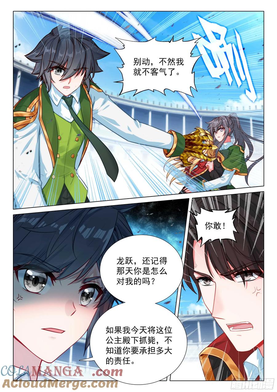 365上当了-斗罗大陆 第三部 龙王传说-神漫君（第11张）