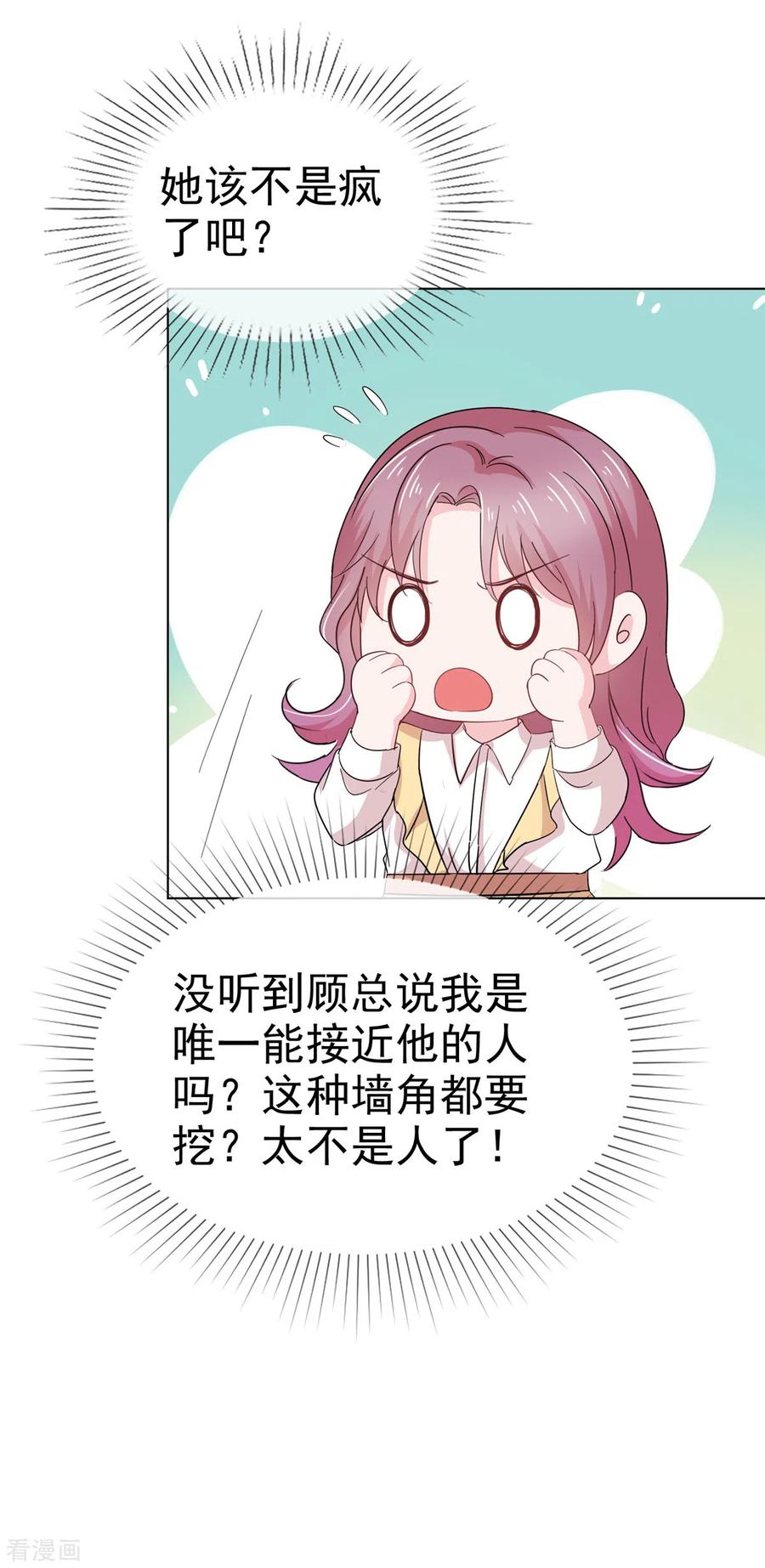 第41话挖总裁墙角-她若星辰照亮我-阿柯文化（第14张）