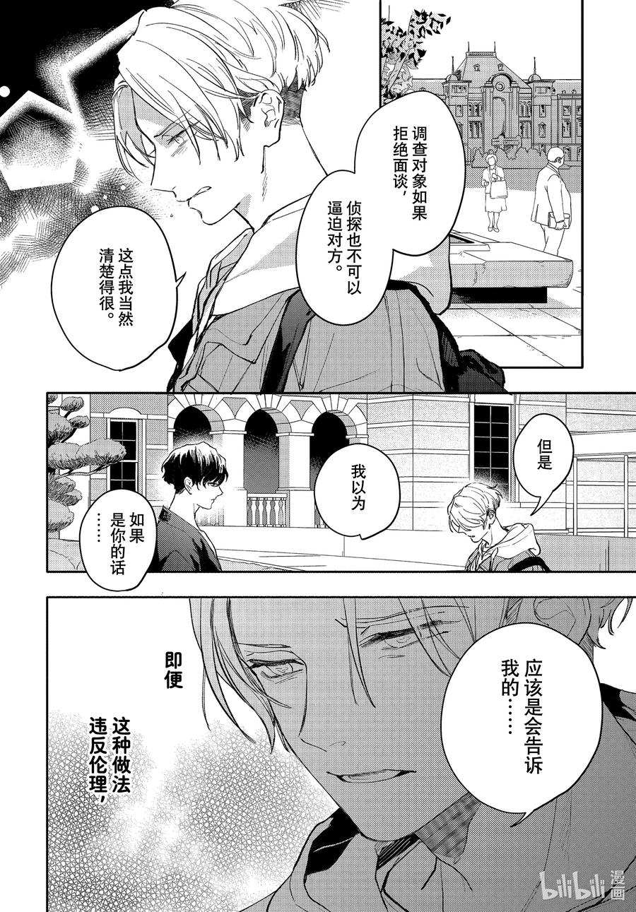 39report.39-不能委托他-雪广歌子,一迅社（第21张）