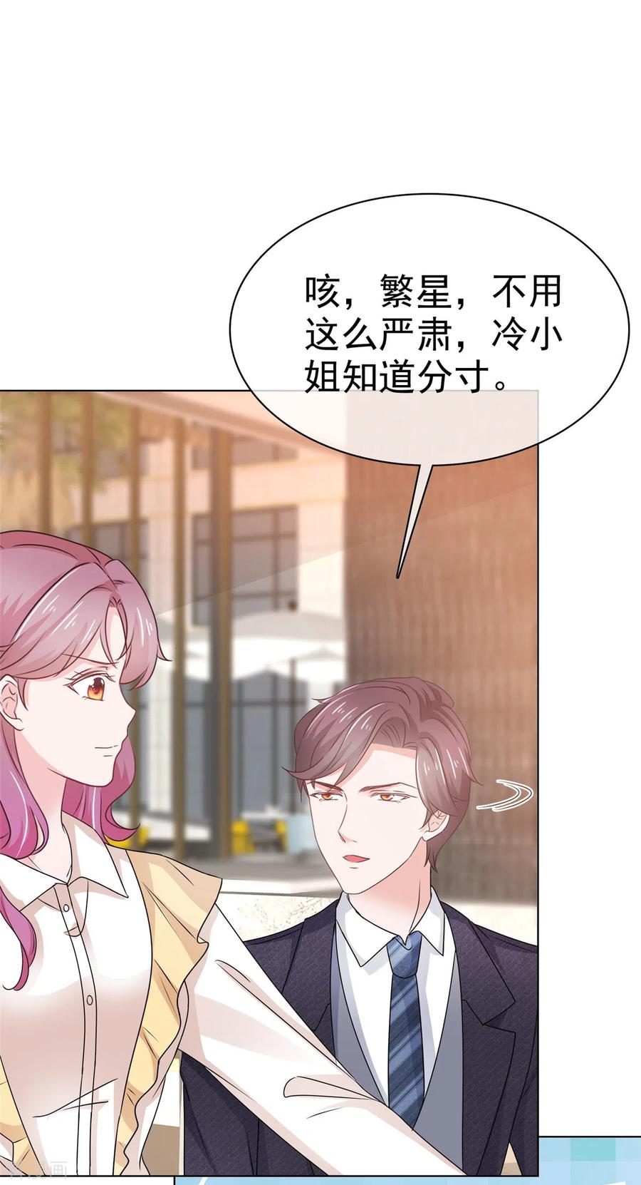第41话挖总裁墙角-她若星辰照亮我-阿柯文化（第18张）