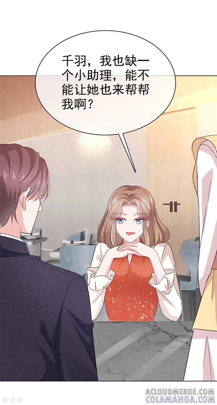 第41话挖总裁墙角-她若星辰照亮我-阿柯文化（第13张）