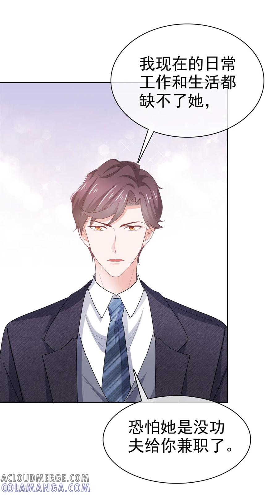 第41话挖总裁墙角-她若星辰照亮我-阿柯文化（第15张）
