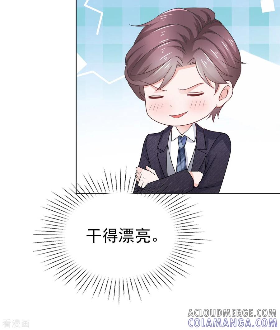 第41话挖总裁墙角-她若星辰照亮我-阿柯文化（第19张）