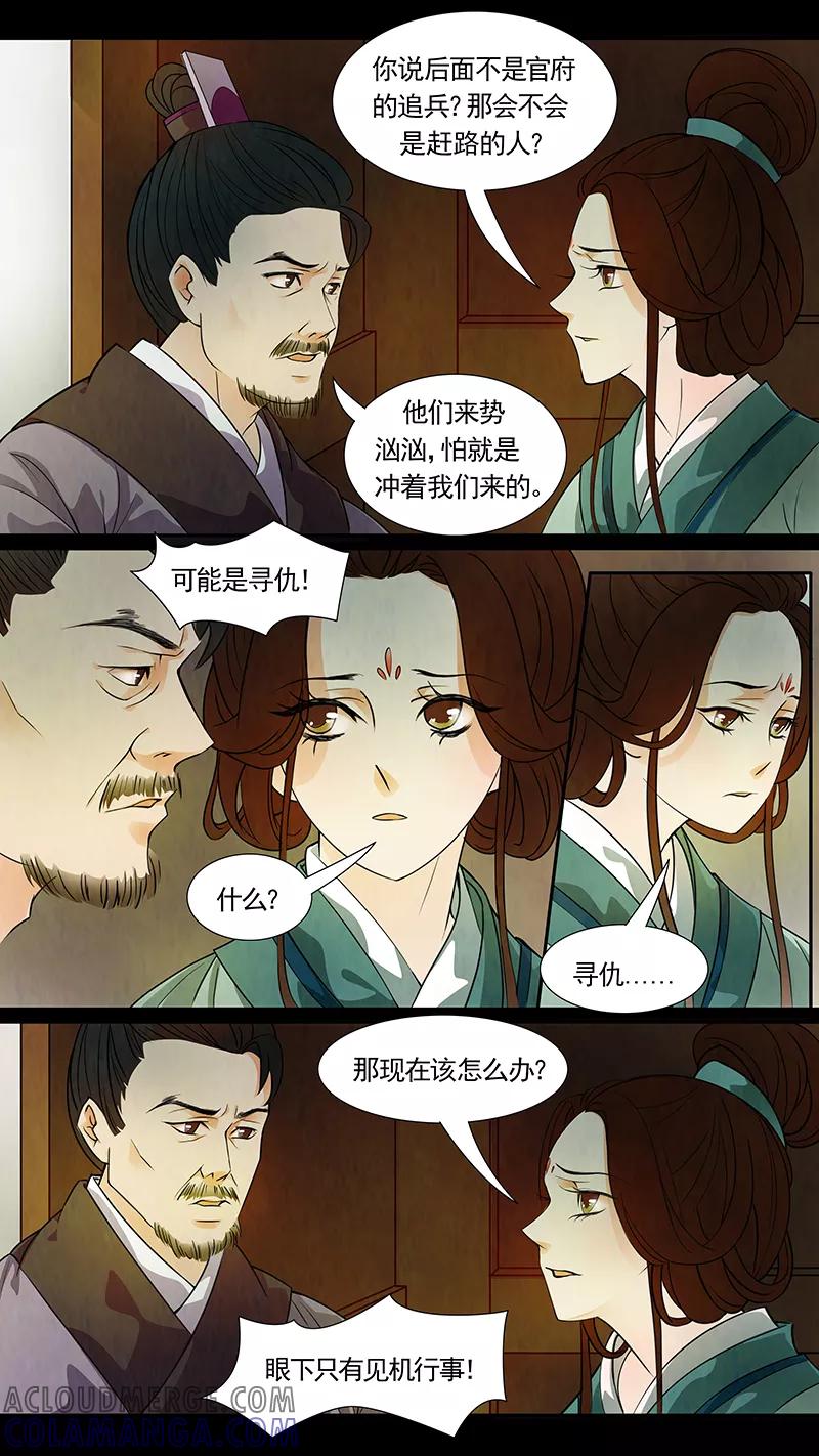 第46话茶闺29-枝间片语-有妖气（第5张）