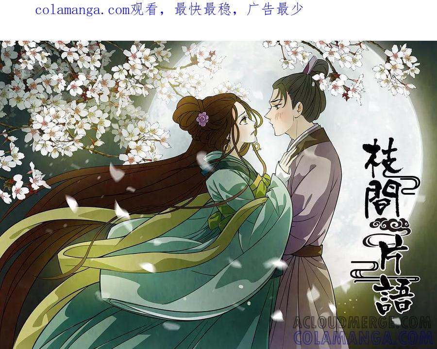 第46话茶闺29-枝间片语-有妖气（第1张）