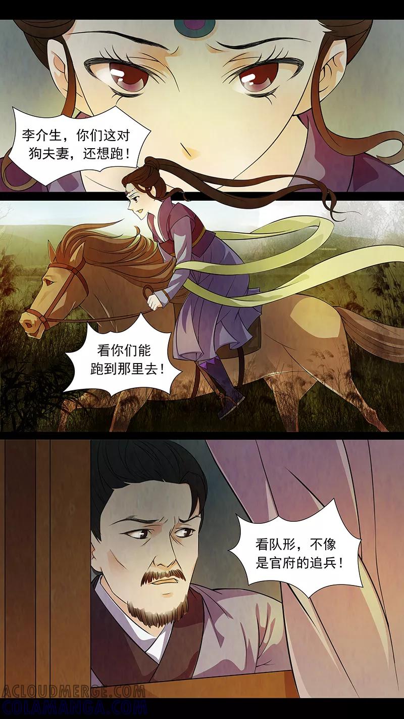 第46话茶闺29-枝间片语-有妖气（第4张）