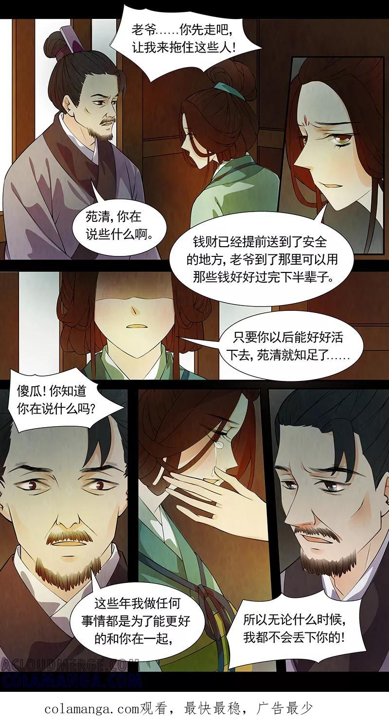 第46话茶闺29-枝间片语-有妖气（第8张）