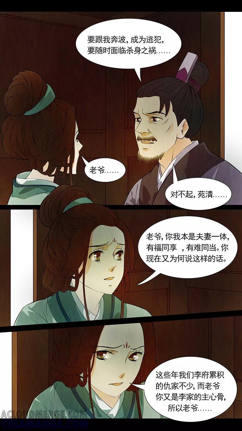 第46话茶闺29-枝间片语-有妖气（第7张）