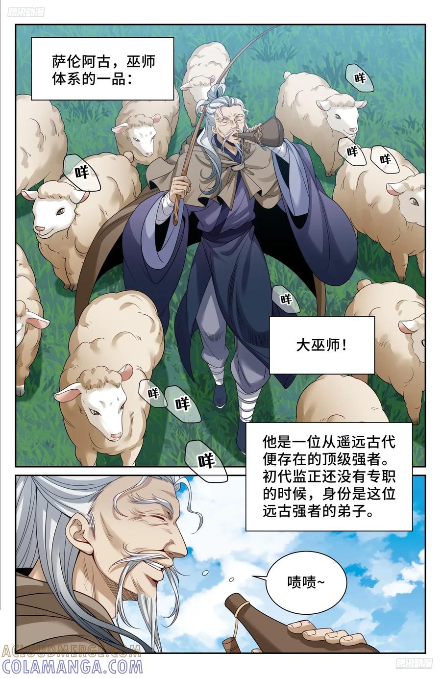 552大巫师-大奉打更人-初樱社、龙宝（第5张）