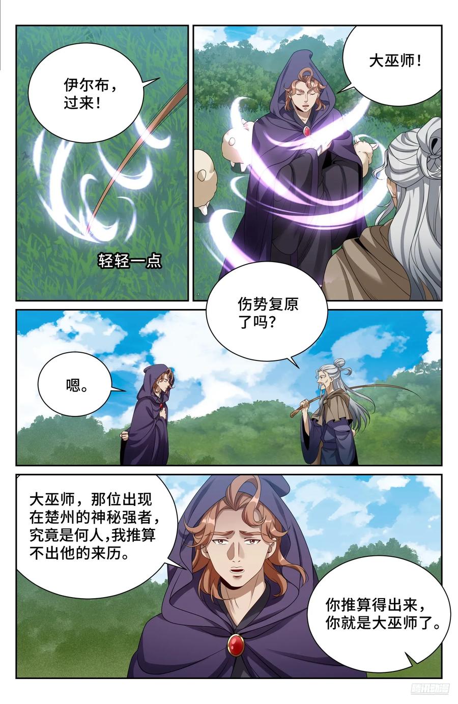 552大巫师-大奉打更人-初樱社、龙宝（第6张）