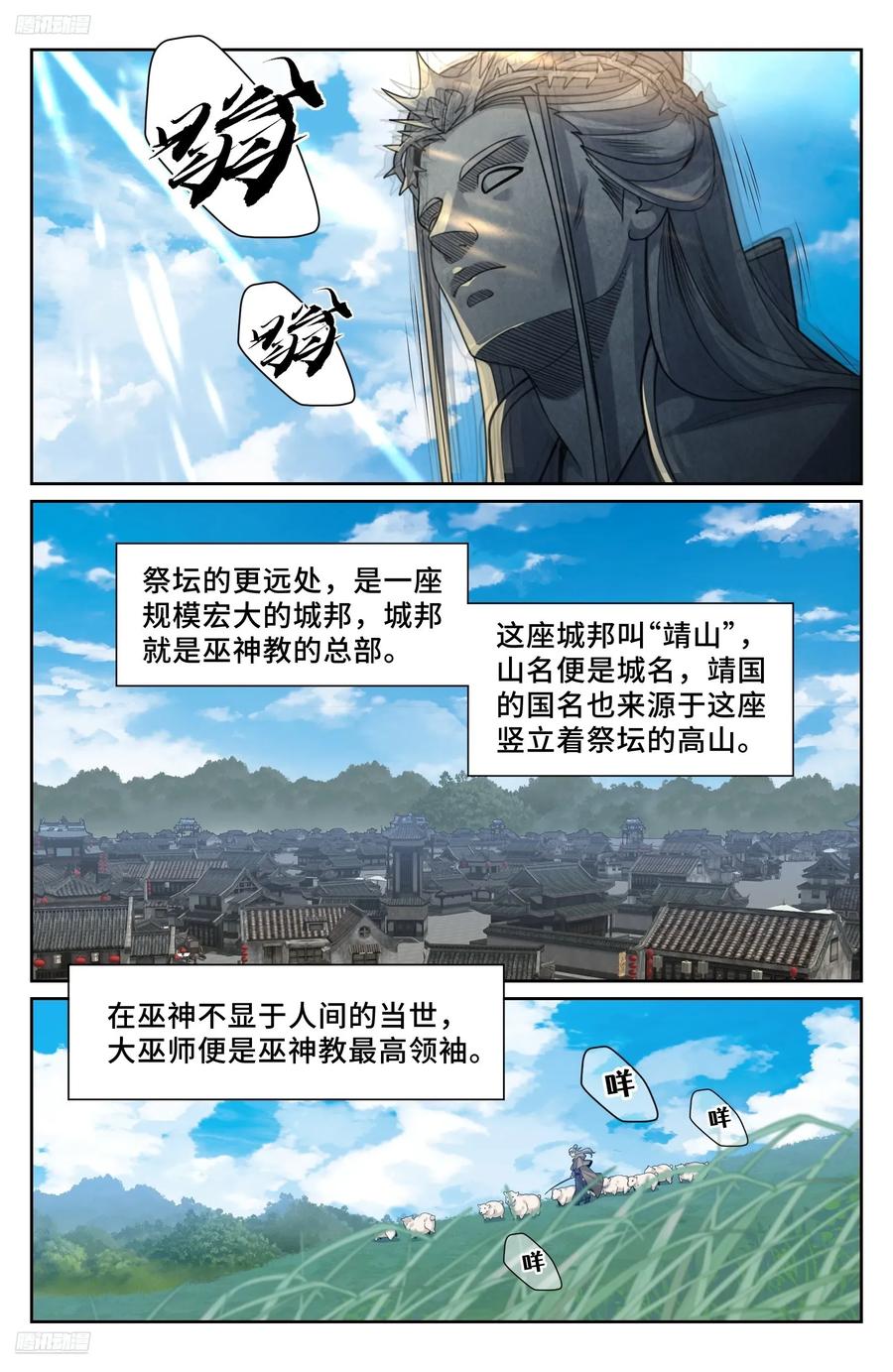 552大巫师-大奉打更人-初樱社、龙宝（第4张）