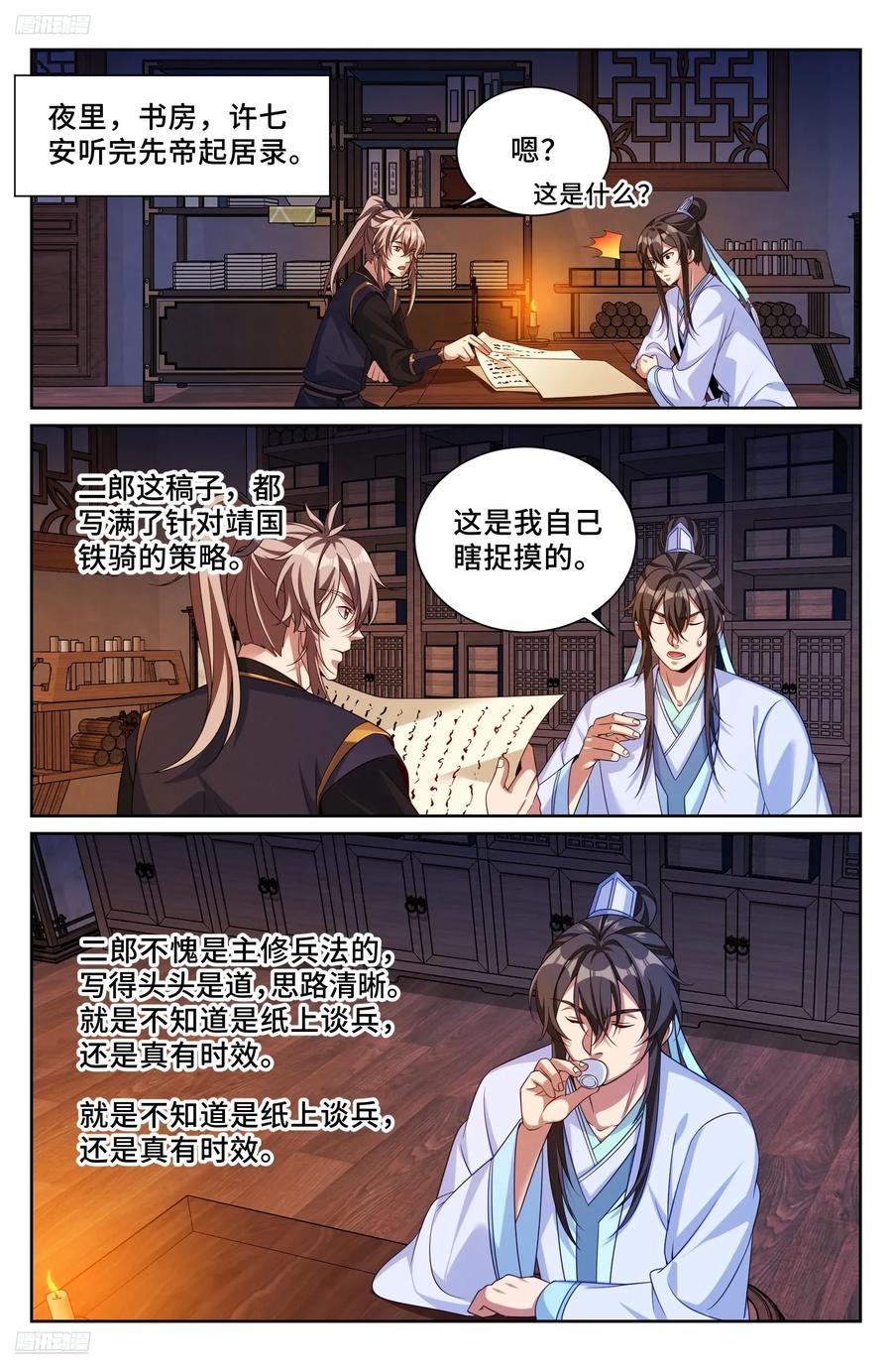 552大巫师-大奉打更人-初樱社、龙宝（第2张）