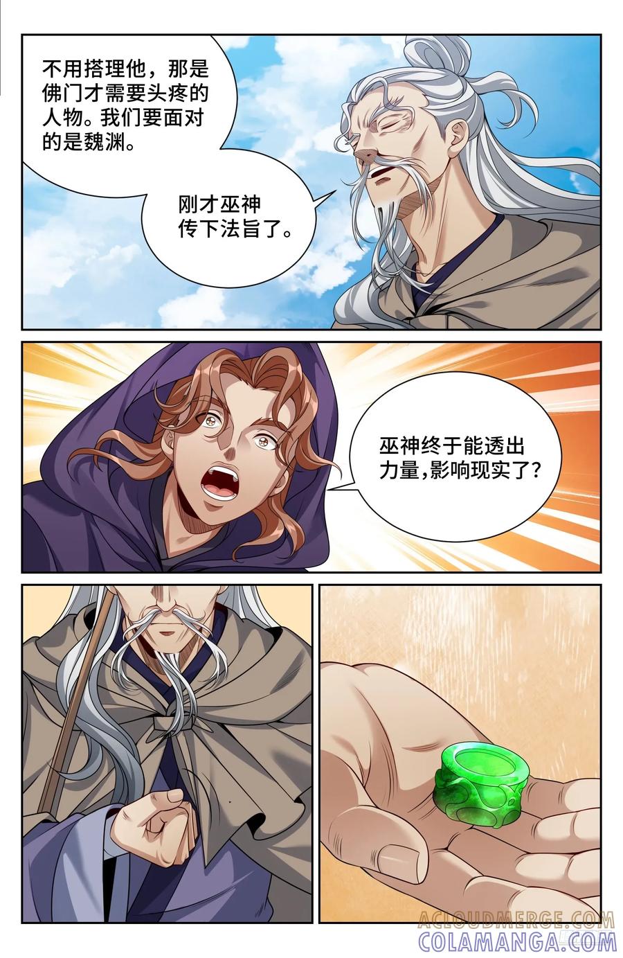 552大巫师-大奉打更人-初樱社、龙宝（第7张）
