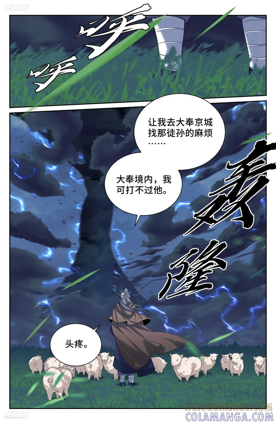 552大巫师-大奉打更人-初樱社、龙宝（第9张）