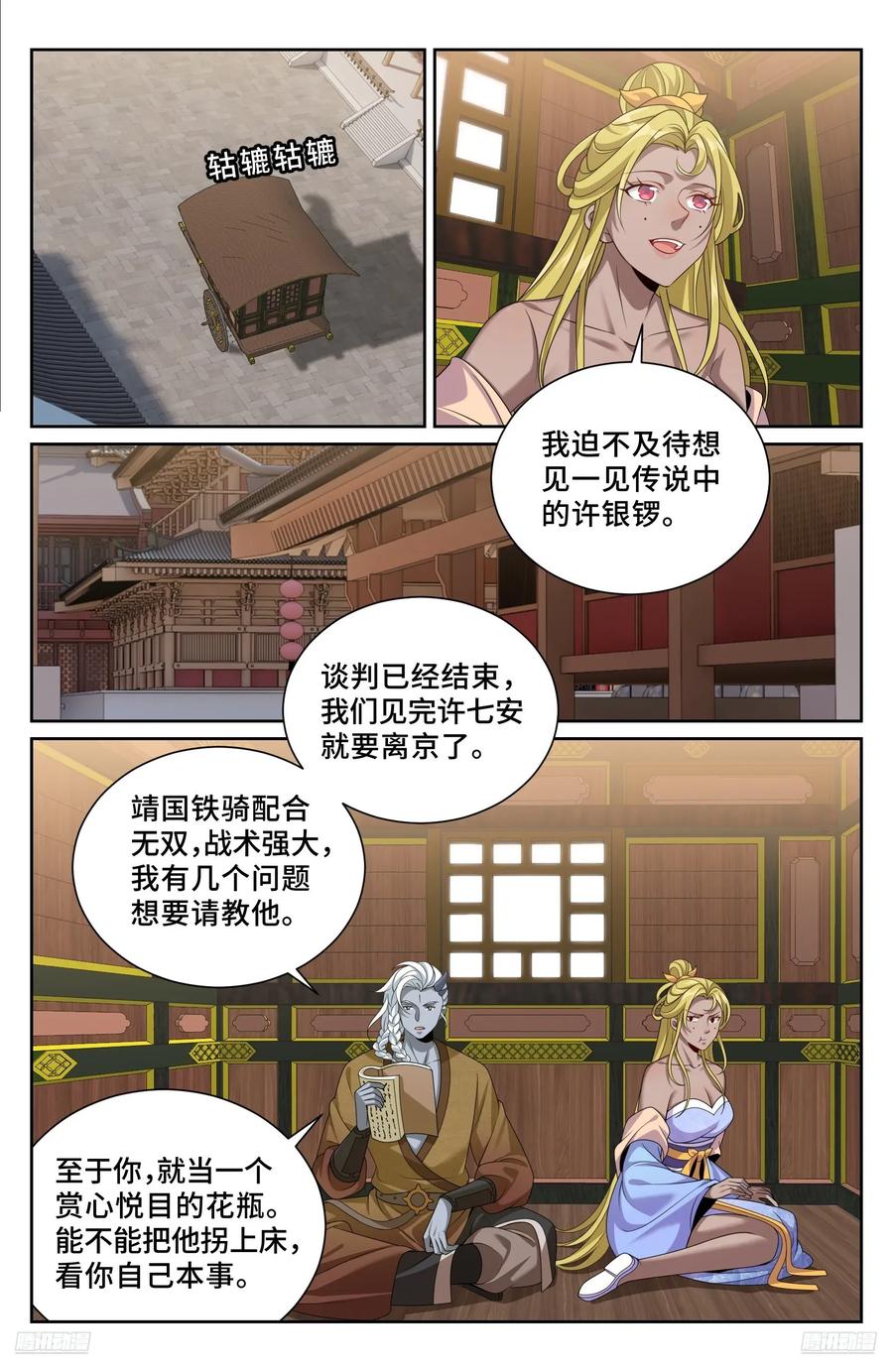552大巫师-大奉打更人-初樱社、龙宝（第10张）