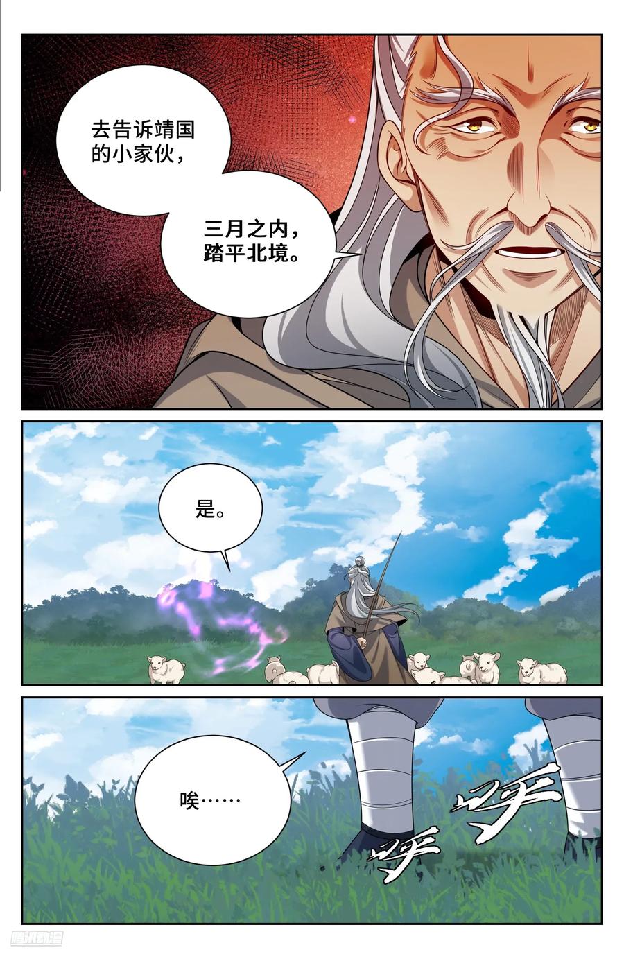 552大巫师-大奉打更人-初樱社、龙宝（第8张）