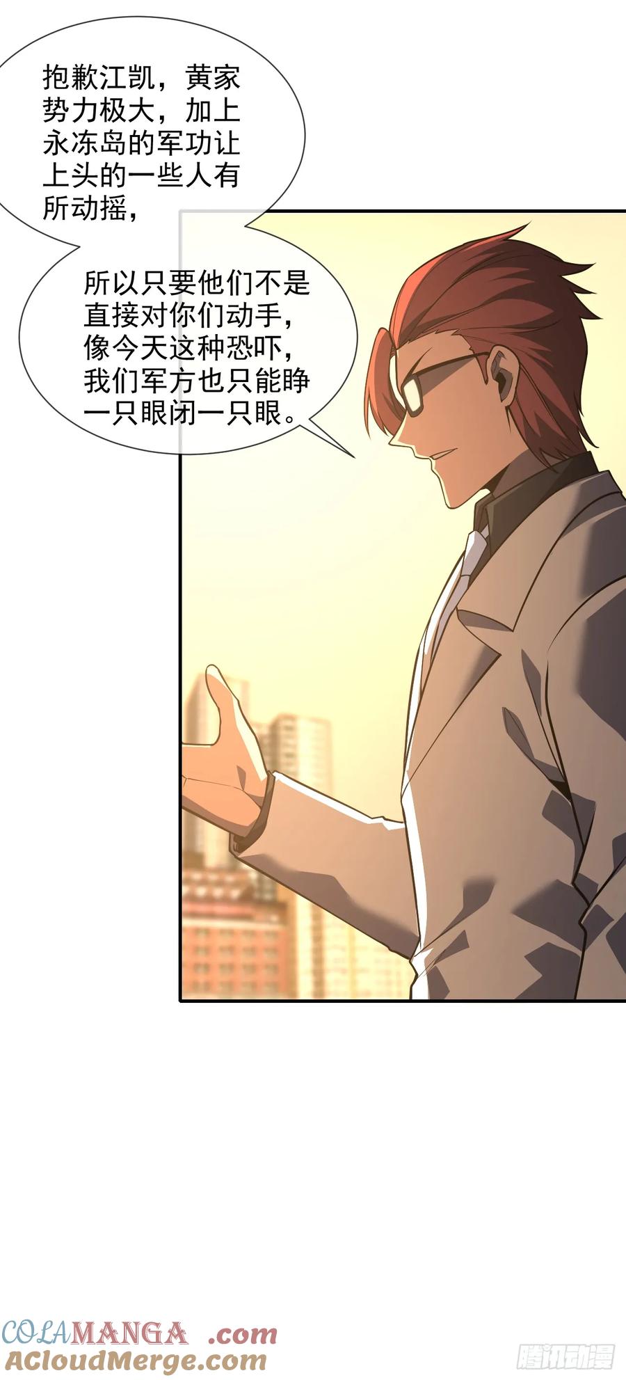第59话先加入…军方吗？-命轮之主！当异变降临人间-iCiyuan动漫（第22张）