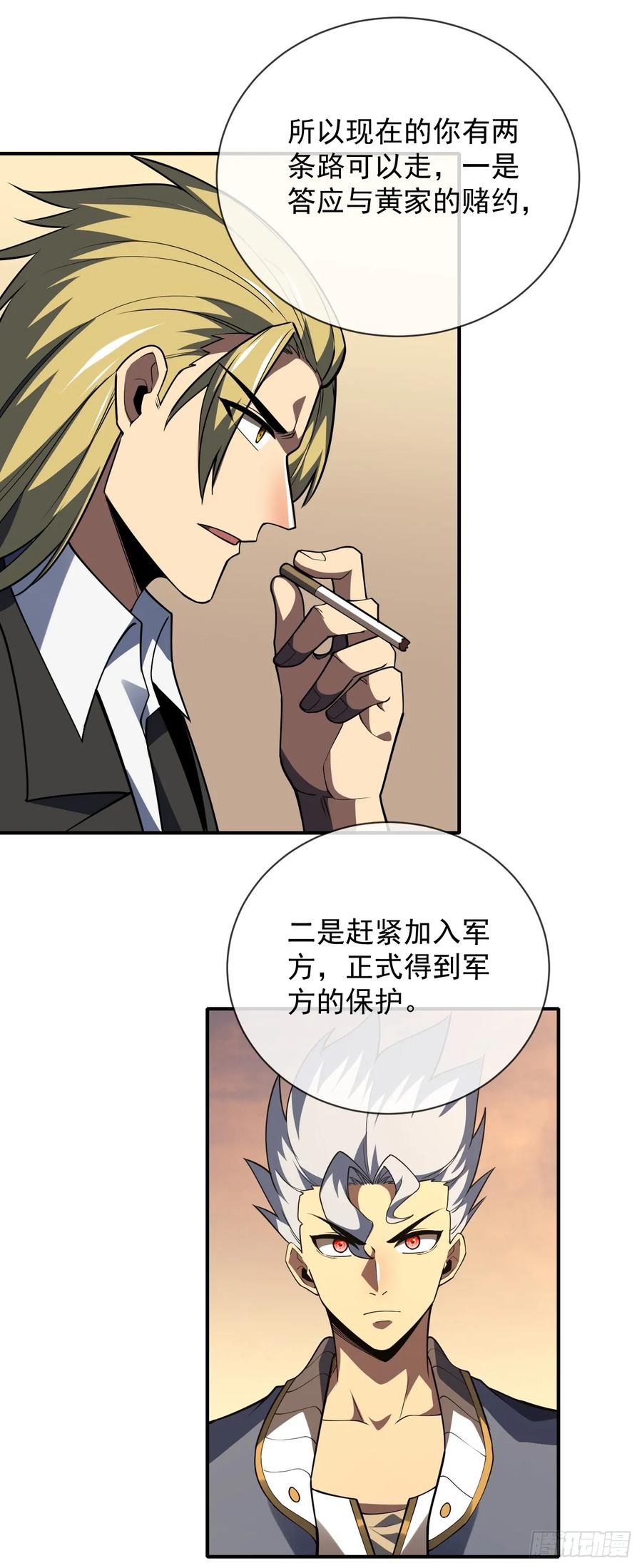 第59话先加入…军方吗？-命轮之主！当异变降临人间-iCiyuan动漫（第23张）