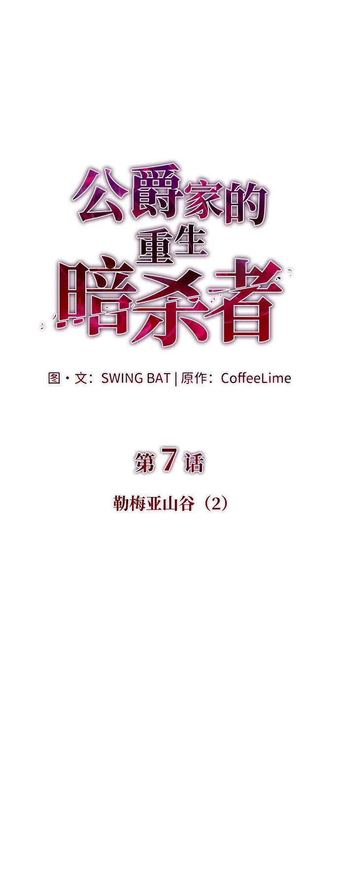 第7话勒梅亚山谷（2）-公爵家的重生暗杀者-CoffeeLime/SWING BAT,SWING BAT（第18张）