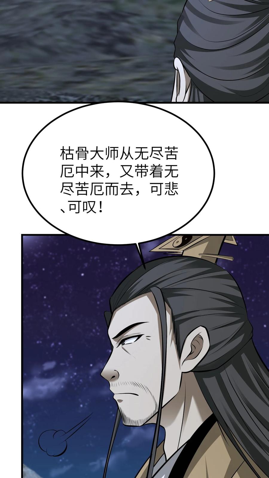 第747话背相-我出生当天，百鬼夜行，雪尸护道-（第10张）