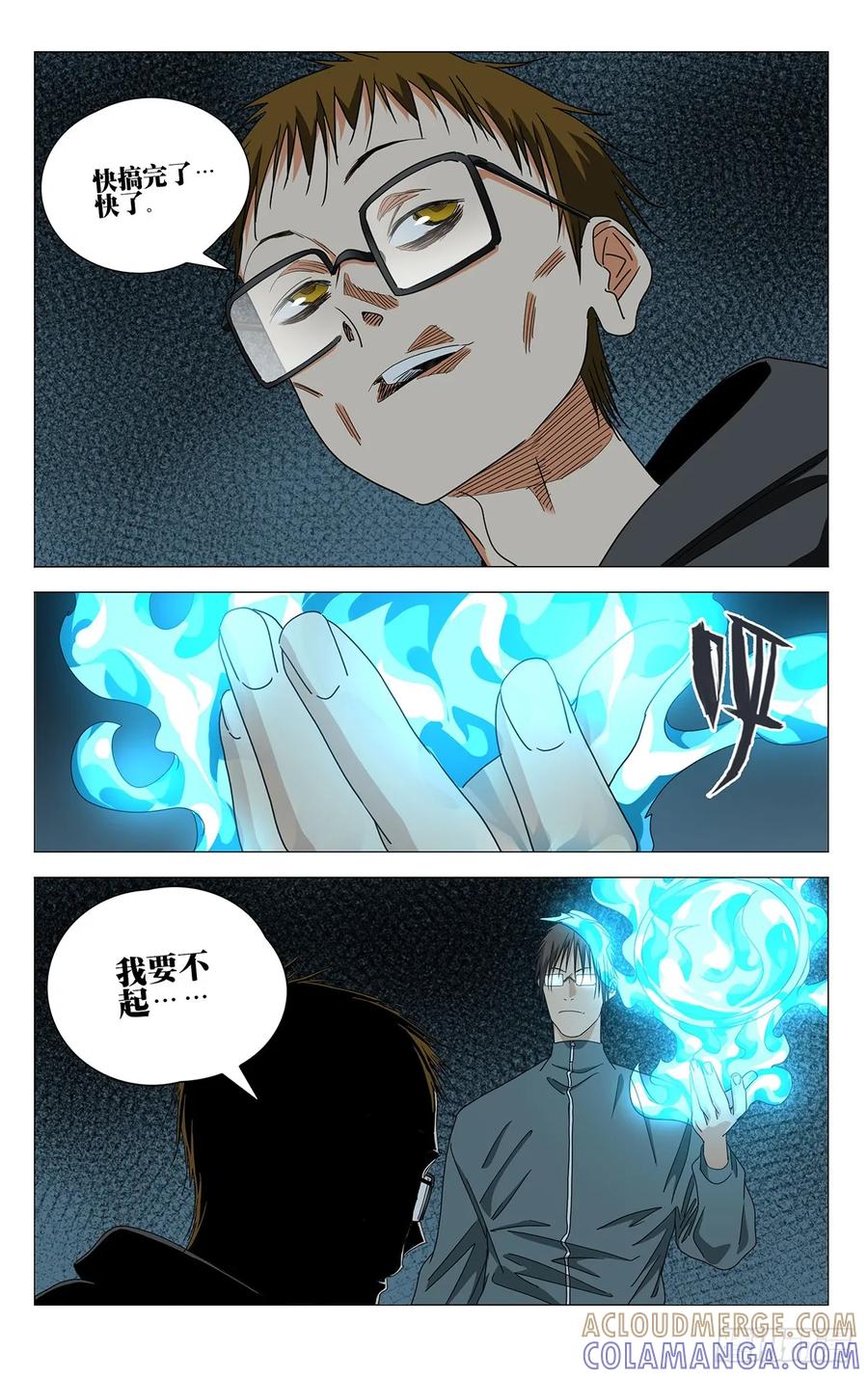 724摊牌-一人之下-米橙子（第15张）