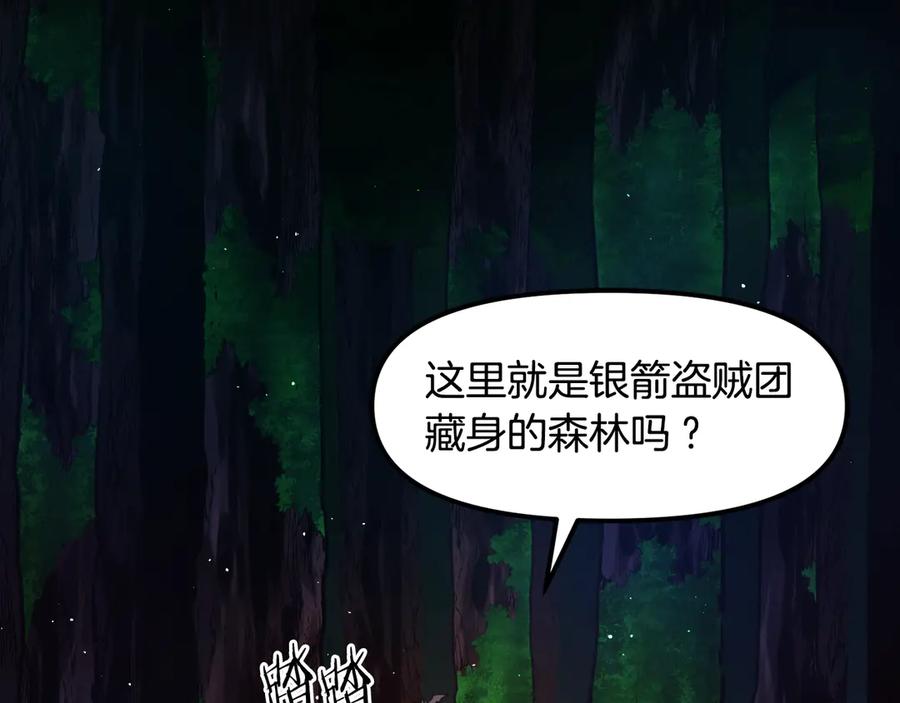 第107话银箭盗贼团偷袭-ARK：游戏新世界-Taeha+Yuseong+Toonplus（第3张）