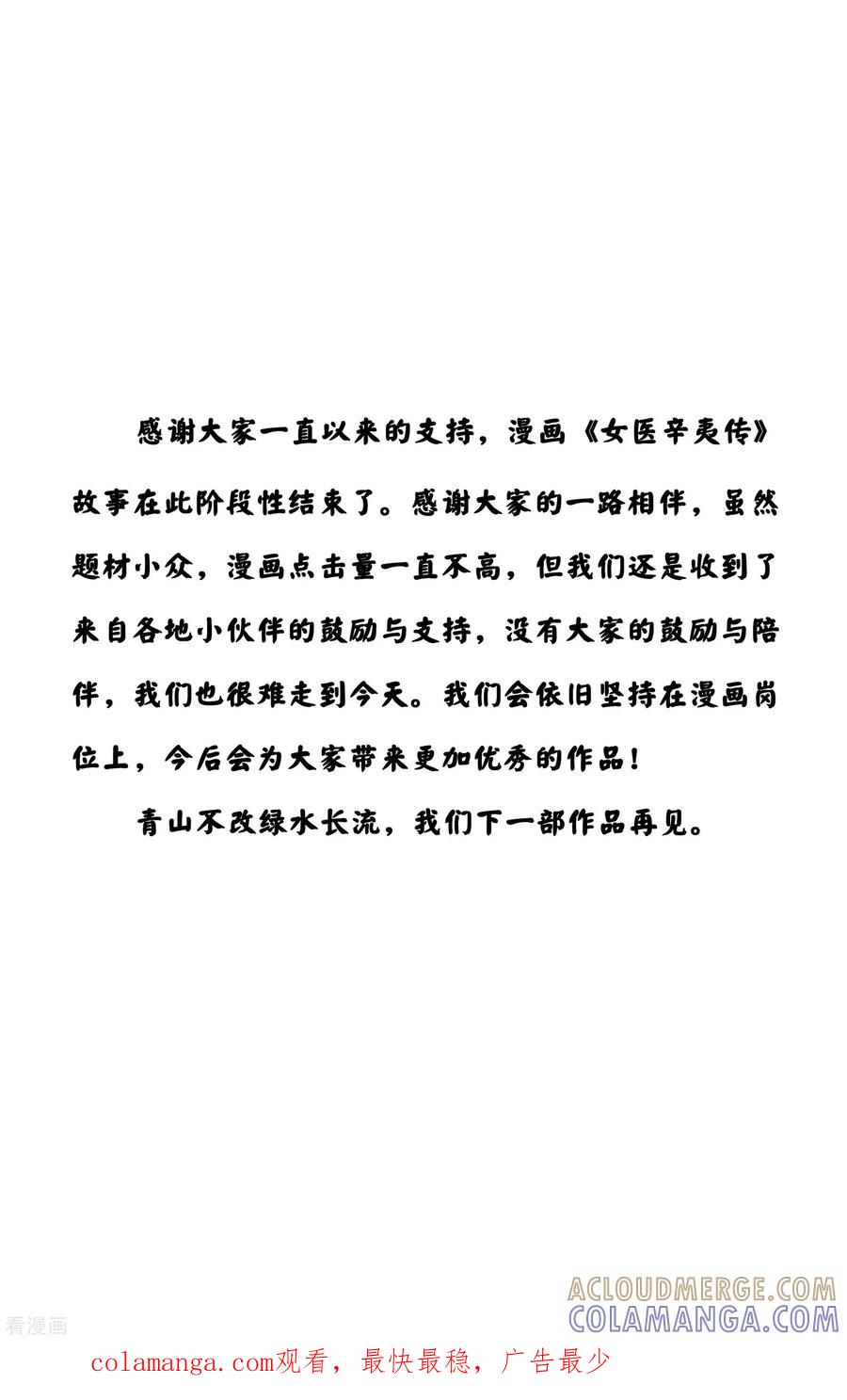 最终话你的名字-女医辛夷传-极漫文化（第12张）