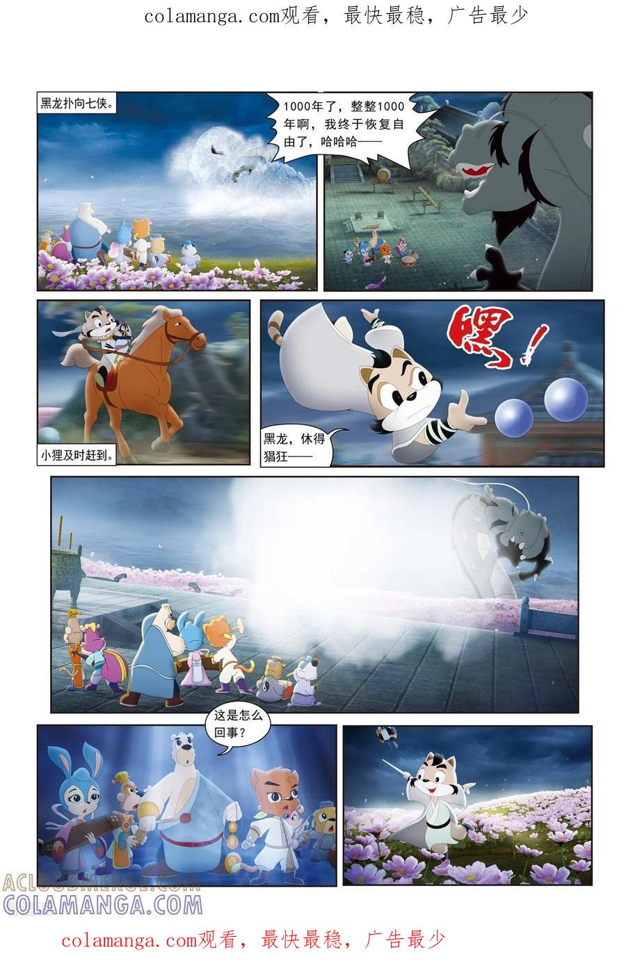 第39话-虹猫蓝兔火凤凰-虹猫蓝兔（第1张）