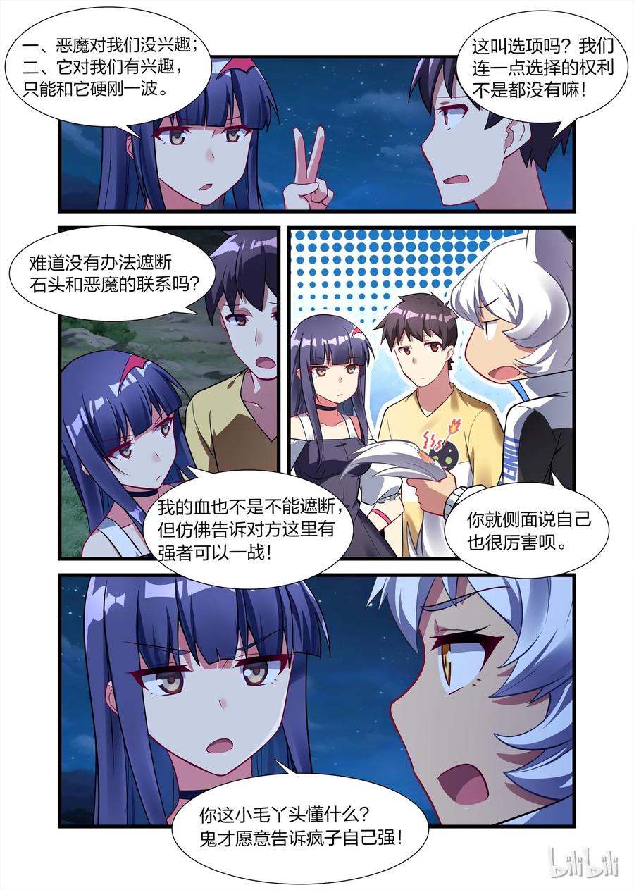020异界之梦篇恶魔降临-异常生物见闻录-绿蜥蜴X仔,高级技能点,远瞳,浅海&樱虎工作室（第2张）