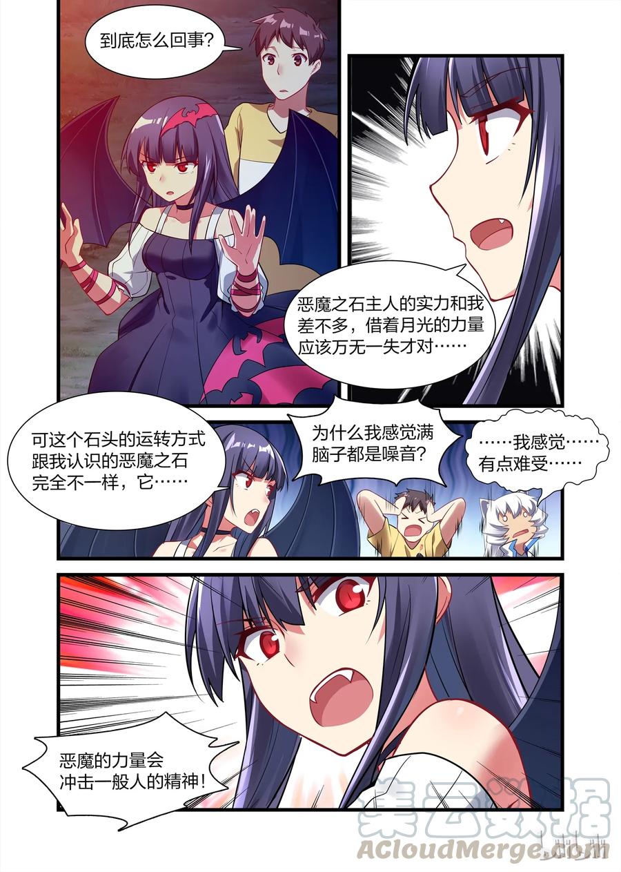 020异界之梦篇恶魔降临-异常生物见闻录-绿蜥蜴X仔,高级技能点,远瞳,浅海&樱虎工作室（第9张）