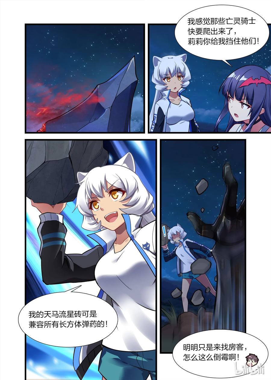 020异界之梦篇恶魔降临-异常生物见闻录-绿蜥蜴X仔,高级技能点,远瞳,浅海&樱虎工作室（第4张）
