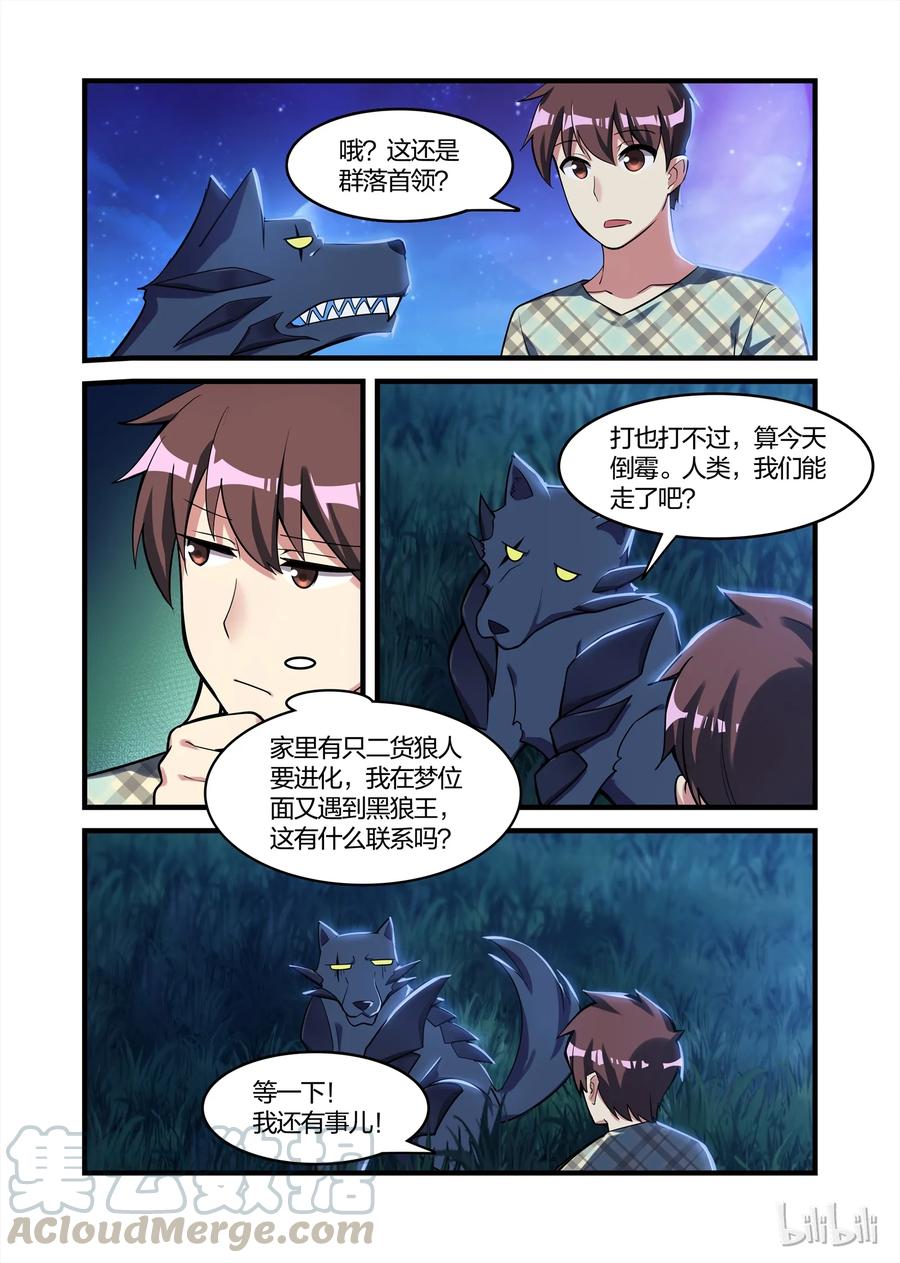 027异界之梦篇黑狼王-异常生物见闻录-绿蜥蜴X仔,高级技能点,远瞳,浅海&樱虎工作室（第9张）