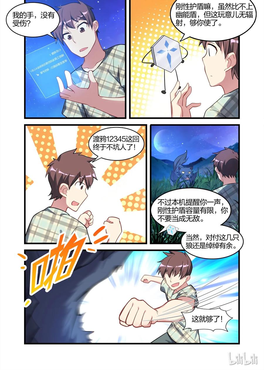 027异界之梦篇黑狼王-异常生物见闻录-绿蜥蜴X仔,高级技能点,远瞳,浅海&樱虎工作室（第2张）