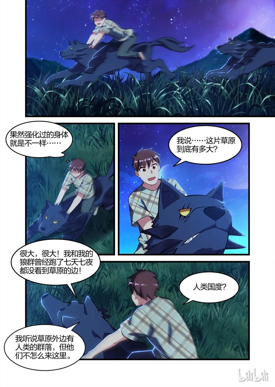 027异界之梦篇黑狼王-异常生物见闻录-绿蜥蜴X仔,高级技能点,远瞳,浅海&樱虎工作室（第11张）