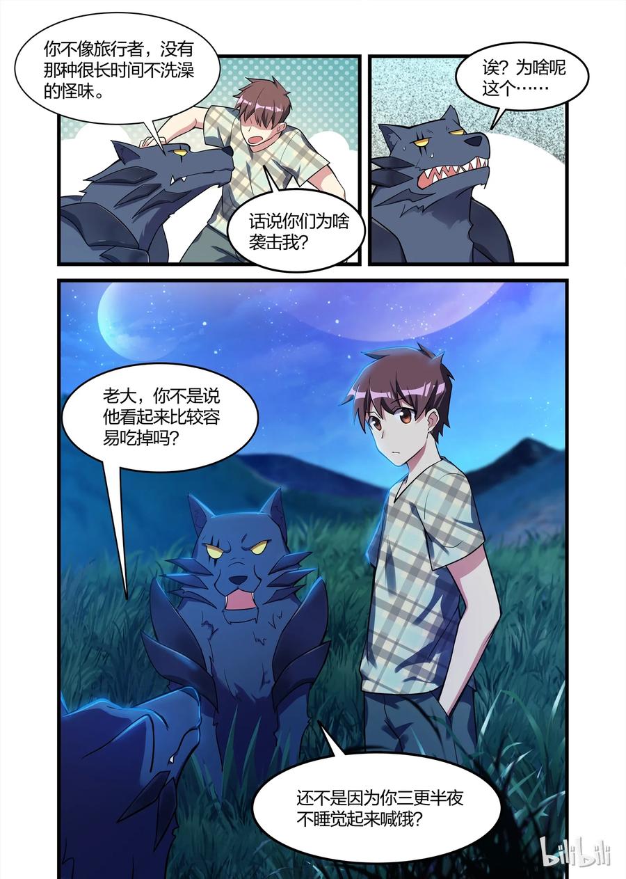 027异界之梦篇黑狼王-异常生物见闻录-绿蜥蜴X仔,高级技能点,远瞳,浅海&樱虎工作室（第8张）